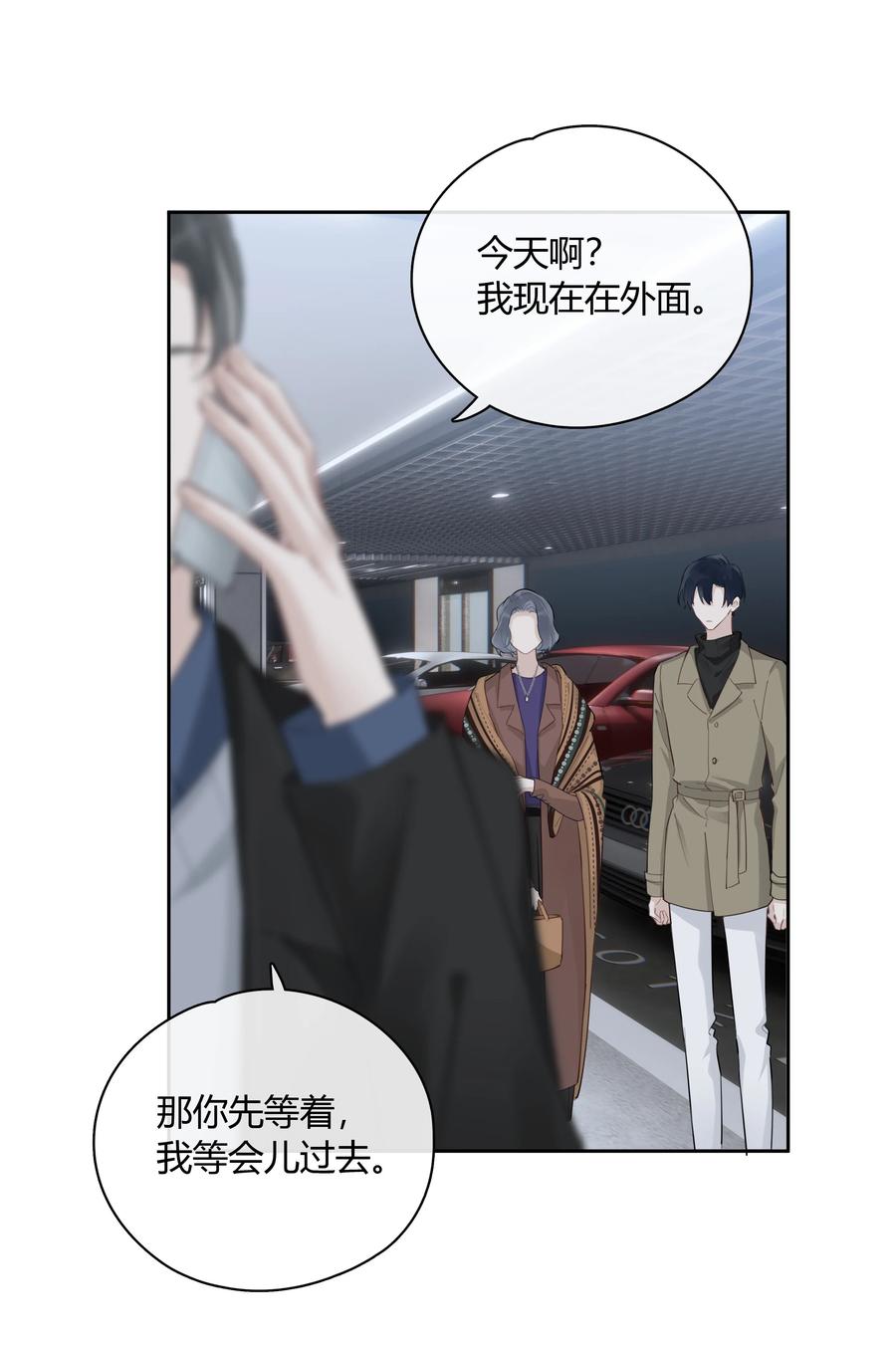 《跨界演员》052 你是GG还是MM？ 第24页