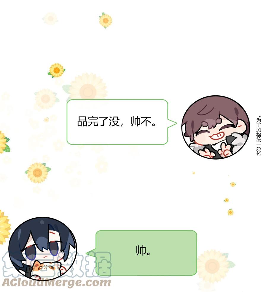 《跨界演员》052 你是GG还是MM？ 第43页
