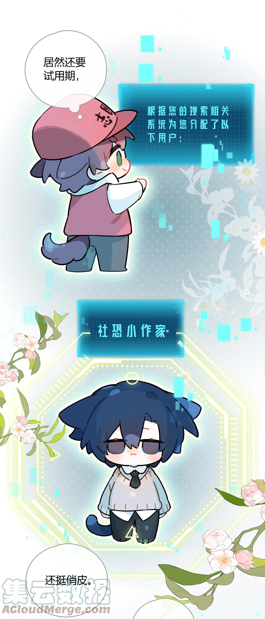 《跨界演员》052 你是GG还是MM？ 第13页
