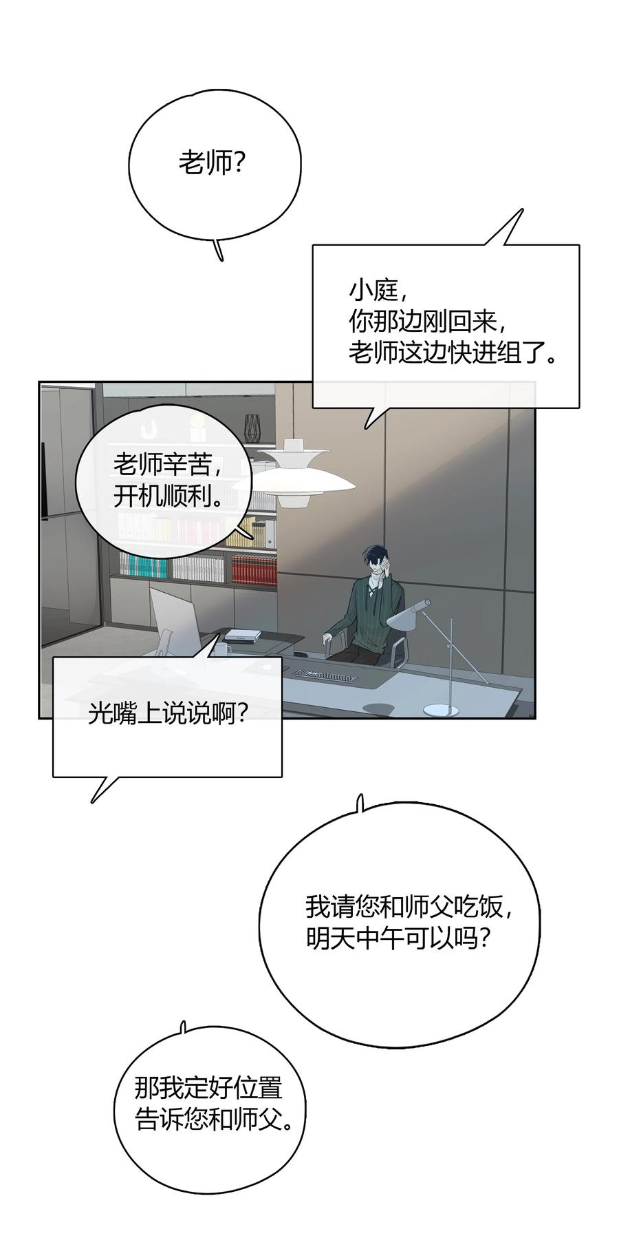 《跨界演员》052 你是GG还是MM？ 第18页