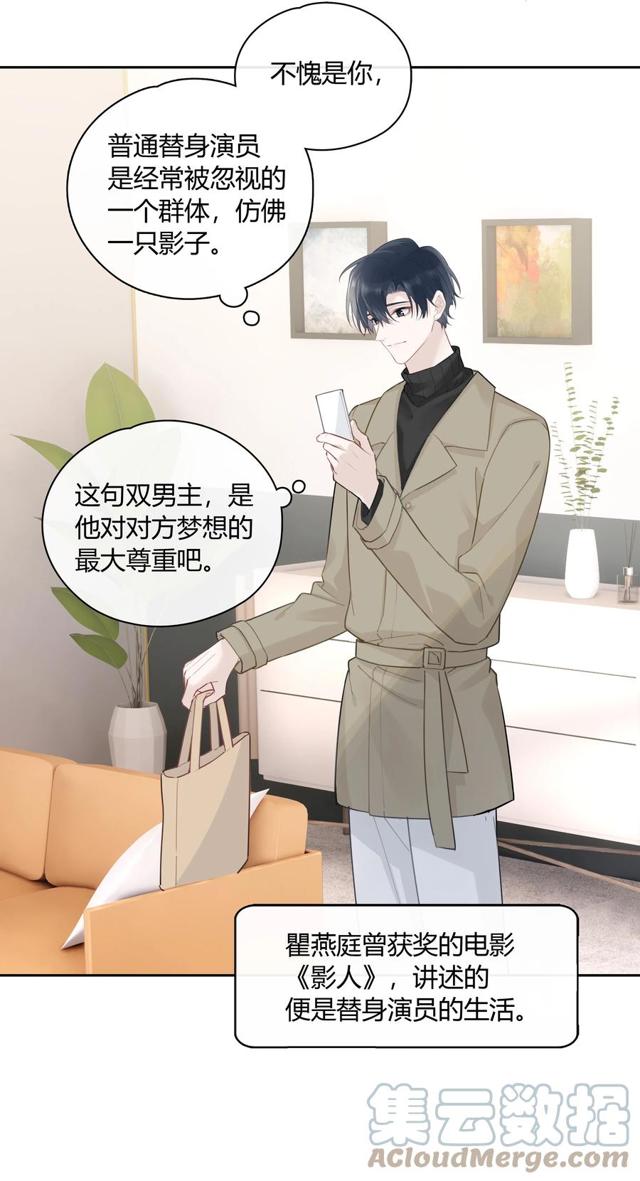 《跨界演员》052 你是GG还是MM？ 第31页