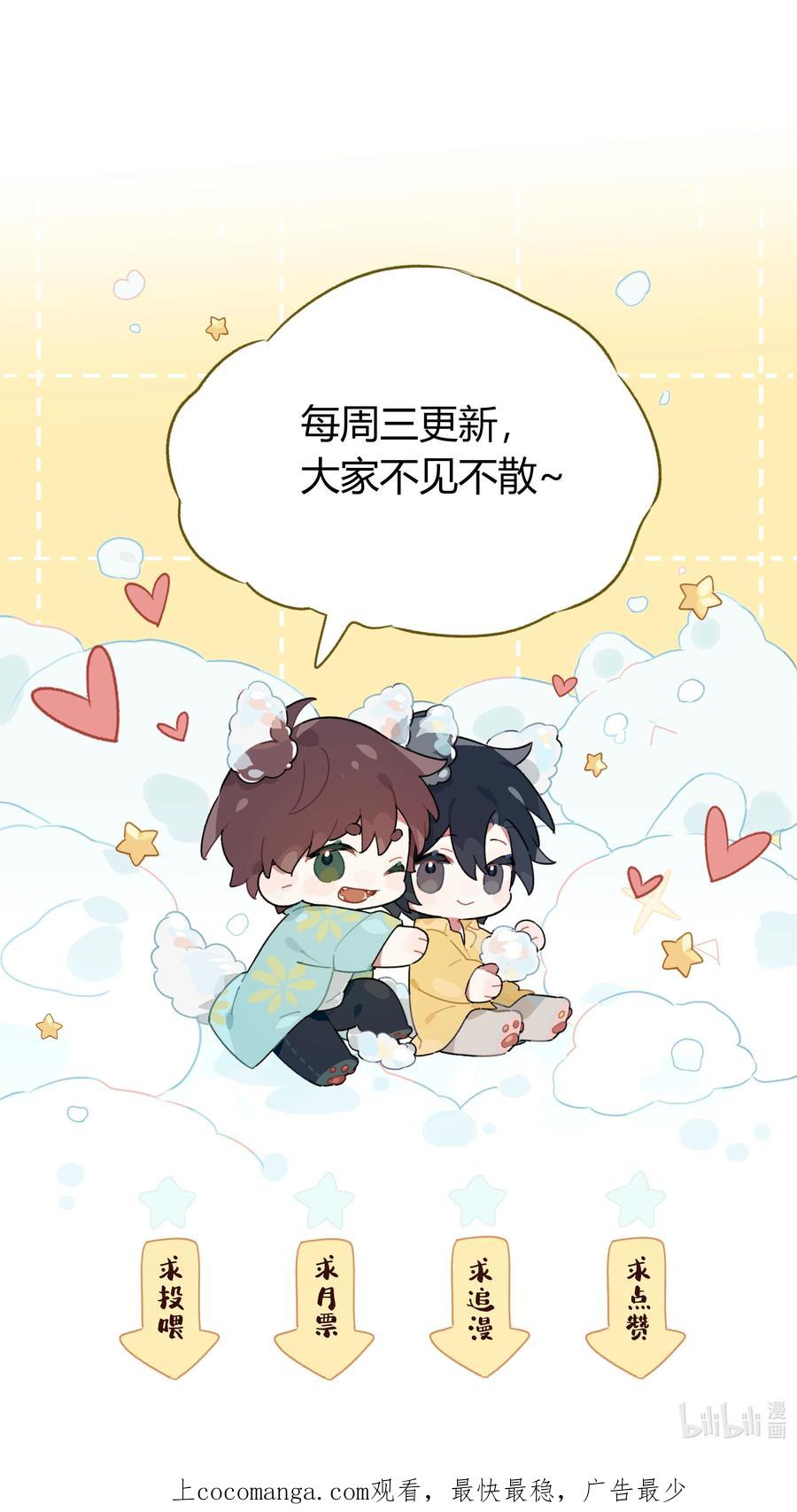 《跨界演员》052 你是GG还是MM？ 第45页
