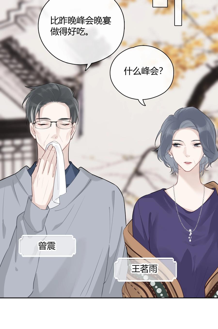 《跨界演员》052 你是GG还是MM？ 第20页