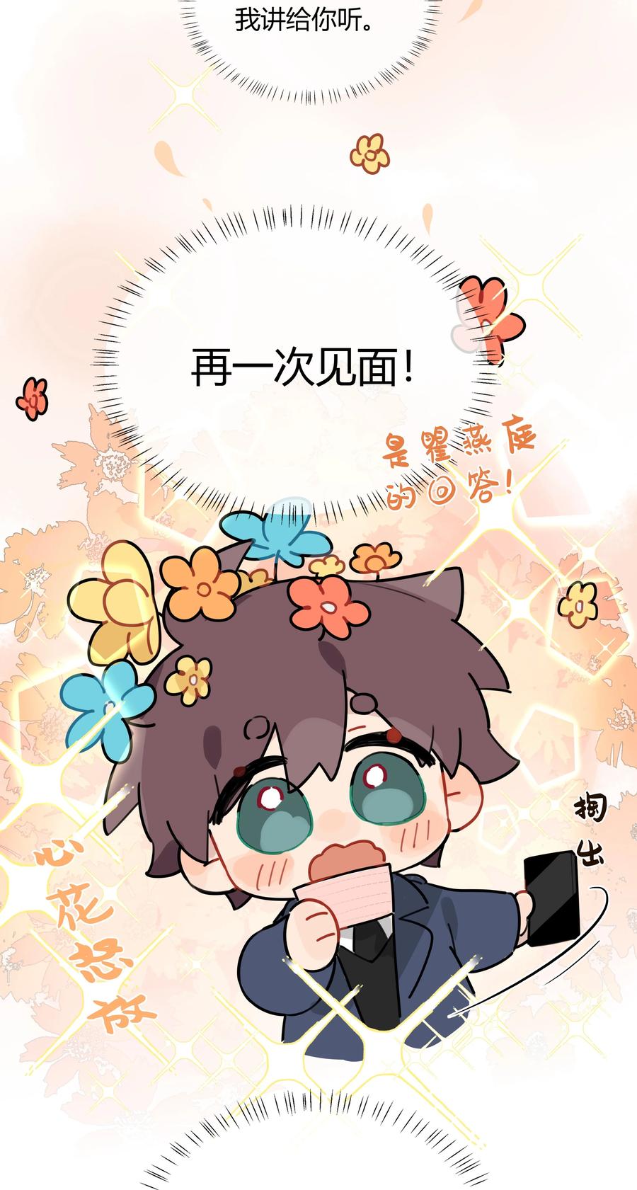 《跨界演员》052 你是GG还是MM？ 第9页