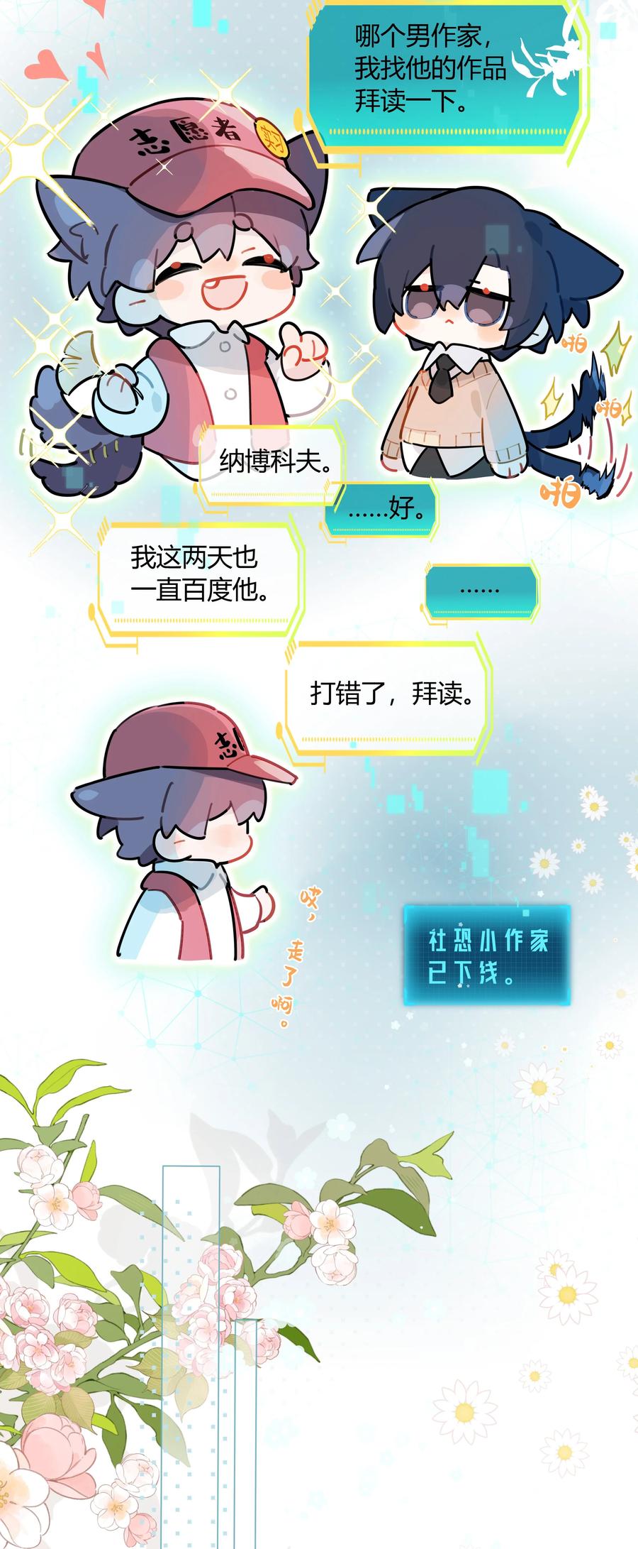 《跨界演员》052 你是GG还是MM？ 第15页