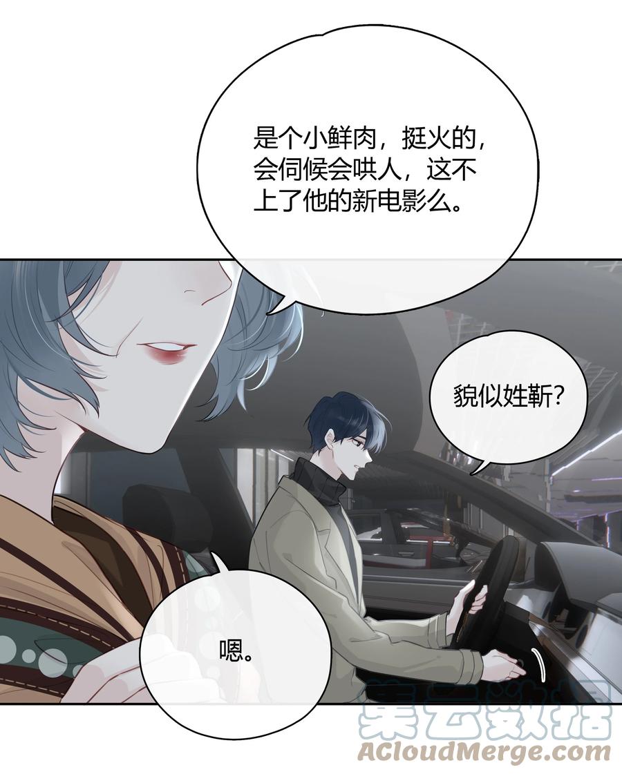 《跨界演员》052 你是GG还是MM？ 第28页
