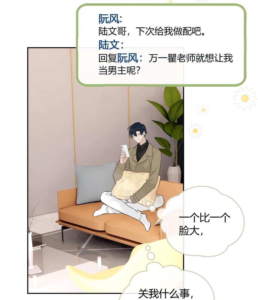 《跨界演员》052 你是GG还是MM？ 第33页