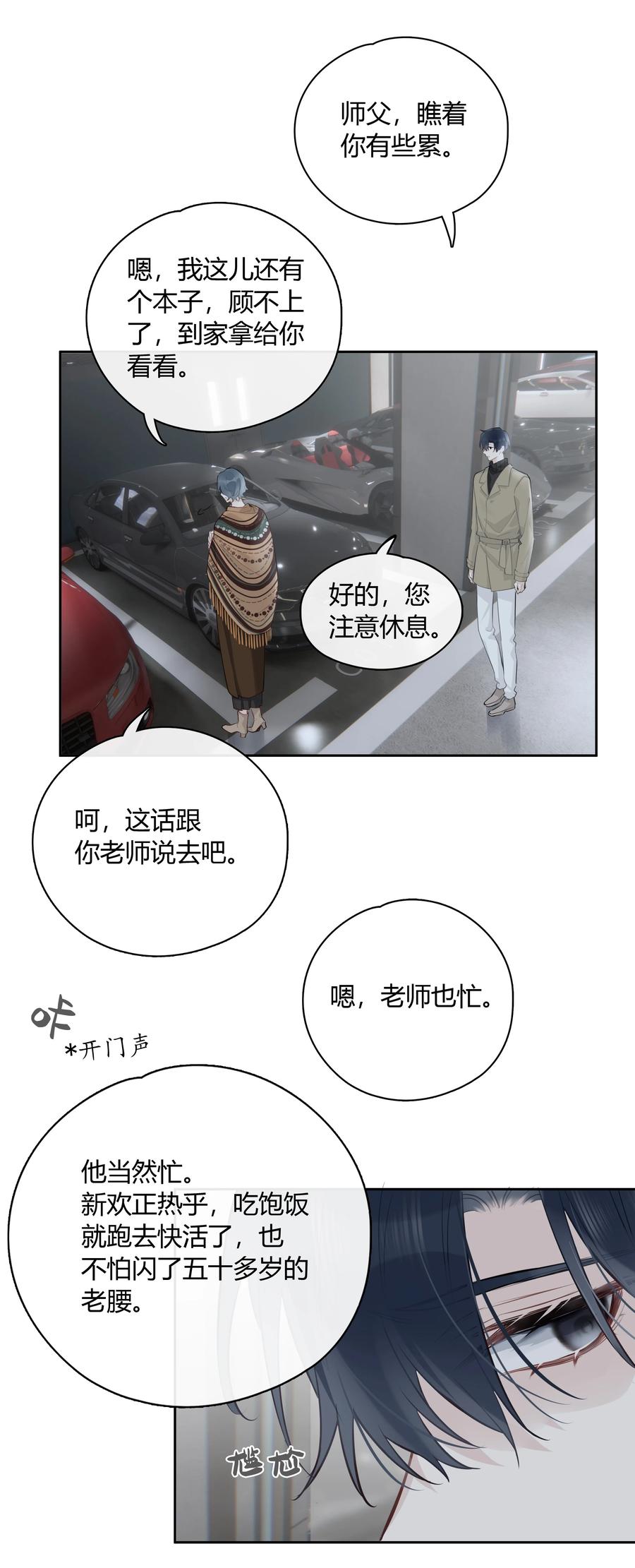 《跨界演员》052 你是GG还是MM？ 第27页