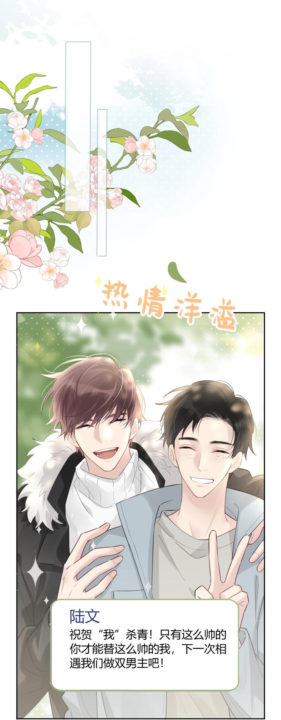 《跨界演员》052 你是GG还是MM？ 第30页