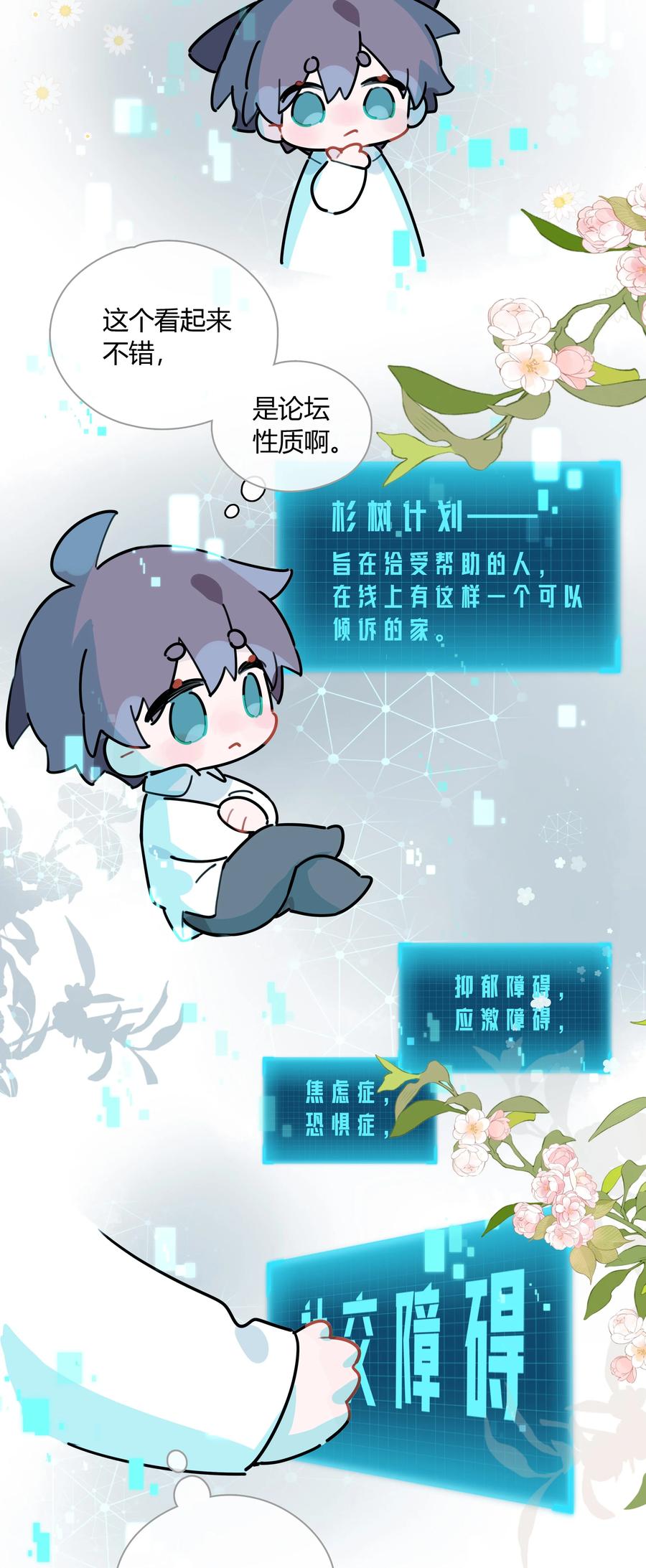 《跨界演员》052 你是GG还是MM？ 第11页