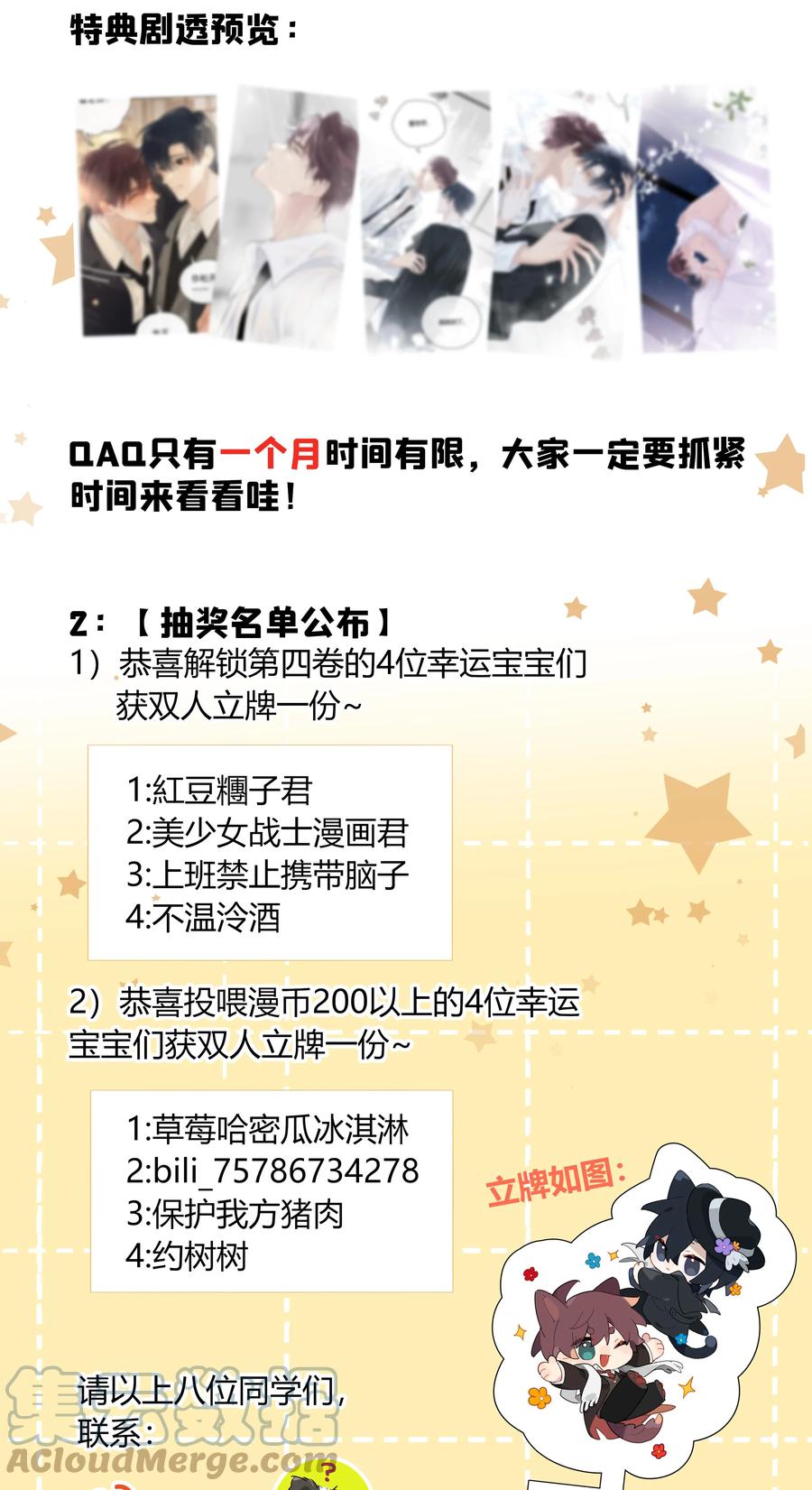 《跨界演员》福利公告 福利公告+抽奖公示 第2页