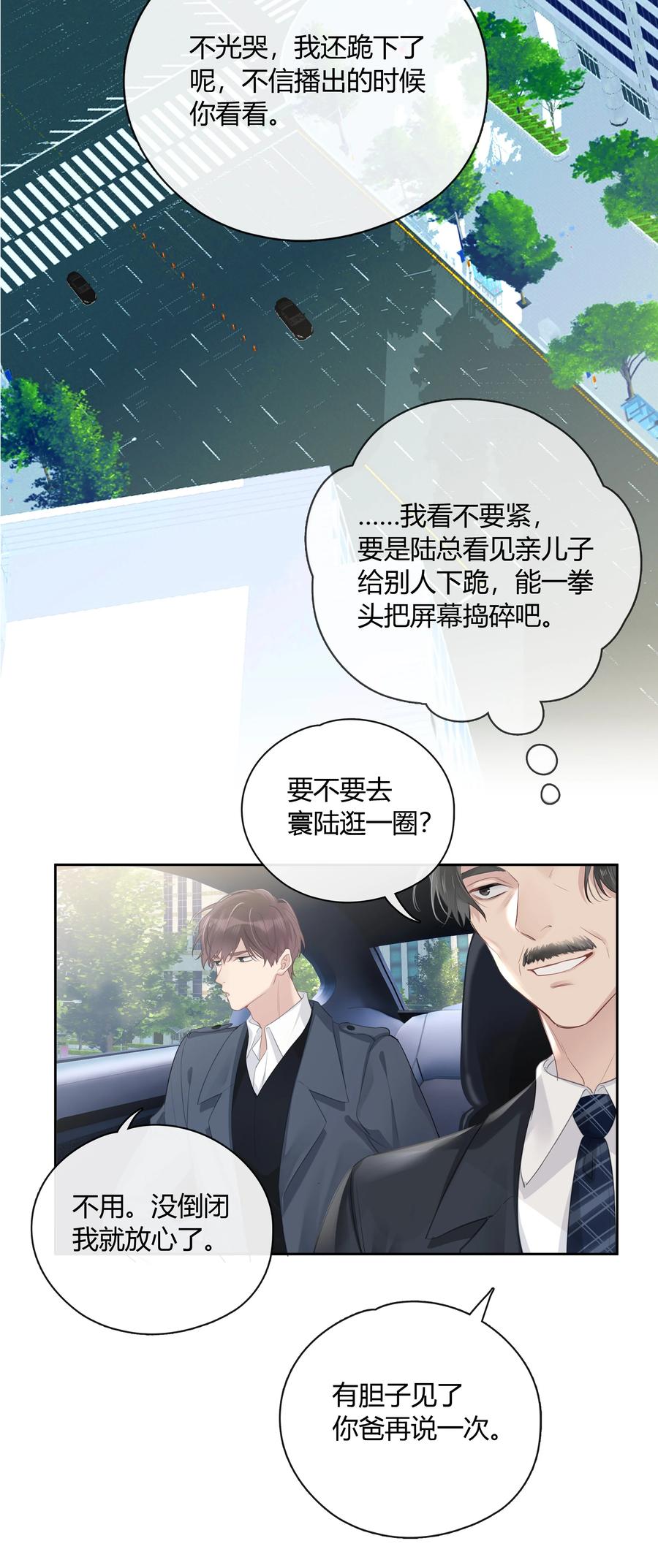《跨界演员》053 这照片像素真高 第30页