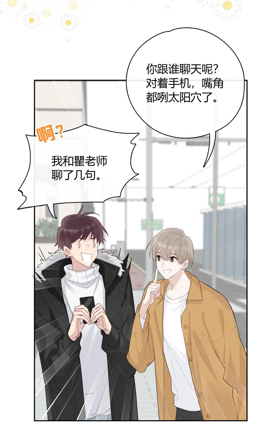 《跨界演员》053 这照片像素真高 第5页