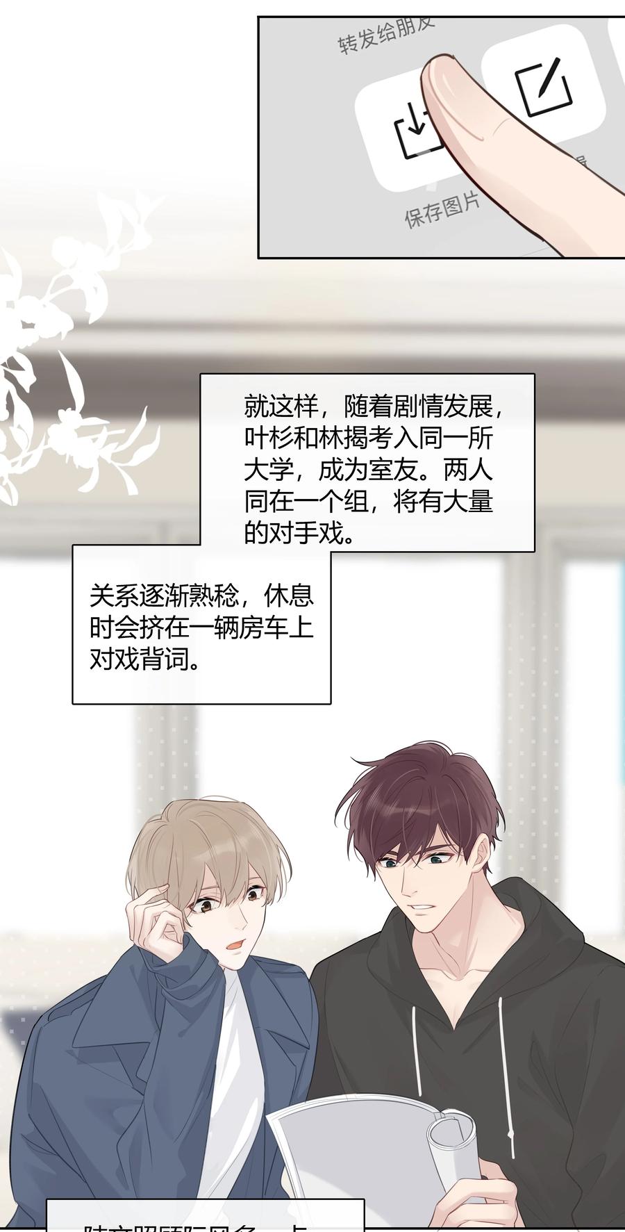《跨界演员》053 这照片像素真高 第14页