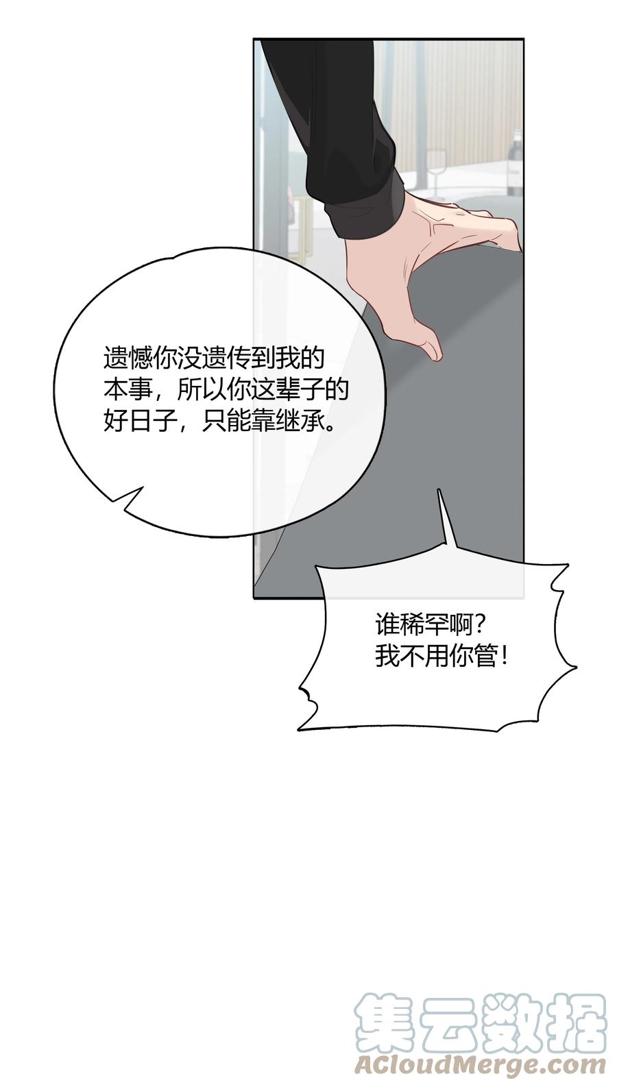 《跨界演员》054 追尾事故 第9页