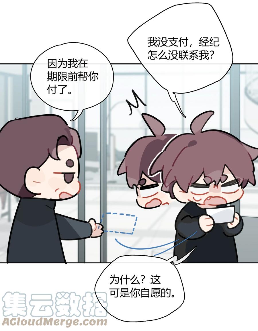 《跨界演员》054 追尾事故 第11页