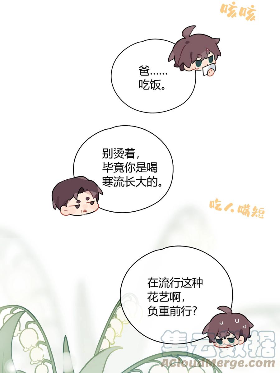 《跨界演员》054 追尾事故 第15页