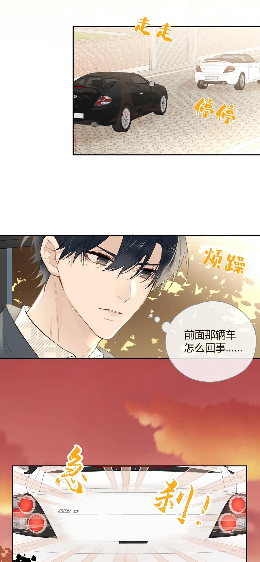 《跨界演员》054 追尾事故 第32页