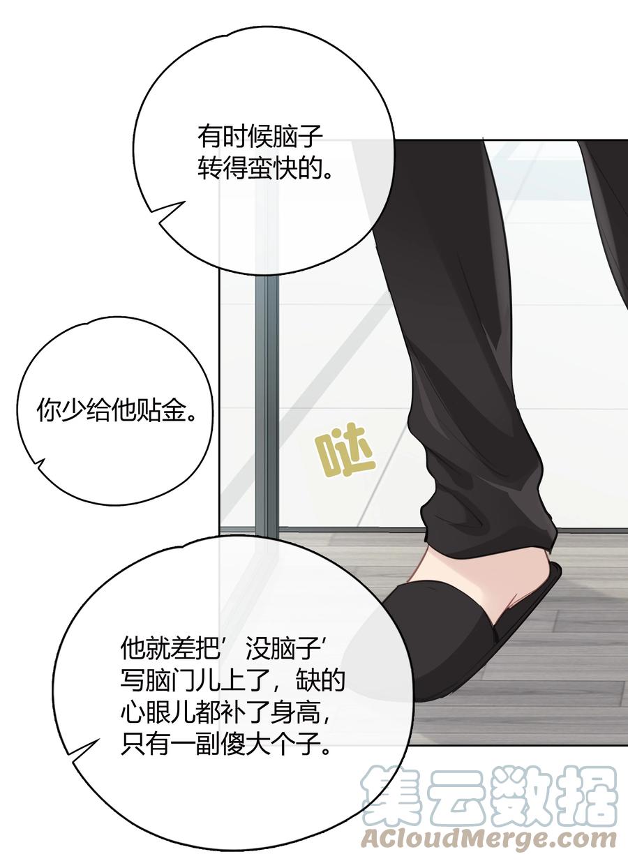 《跨界演员》054 追尾事故 第7页