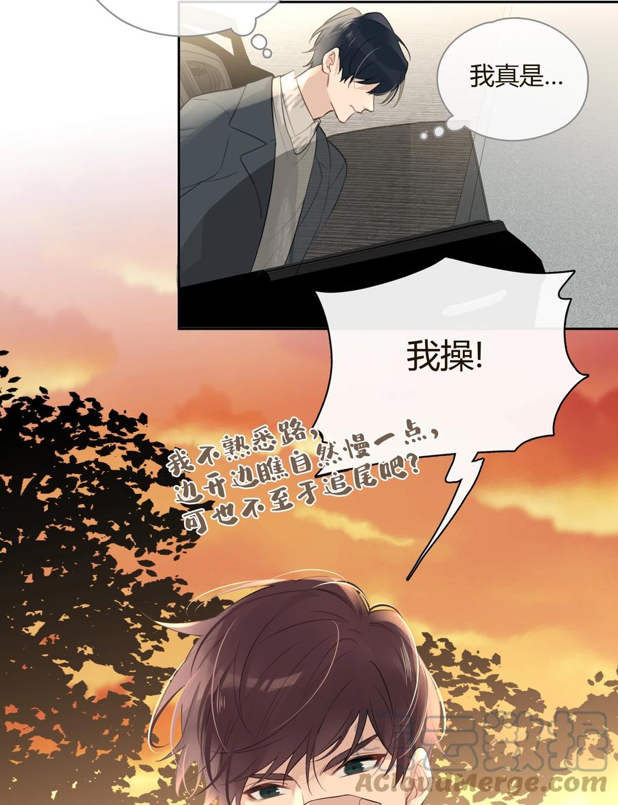 《跨界演员》054 追尾事故 第35页
