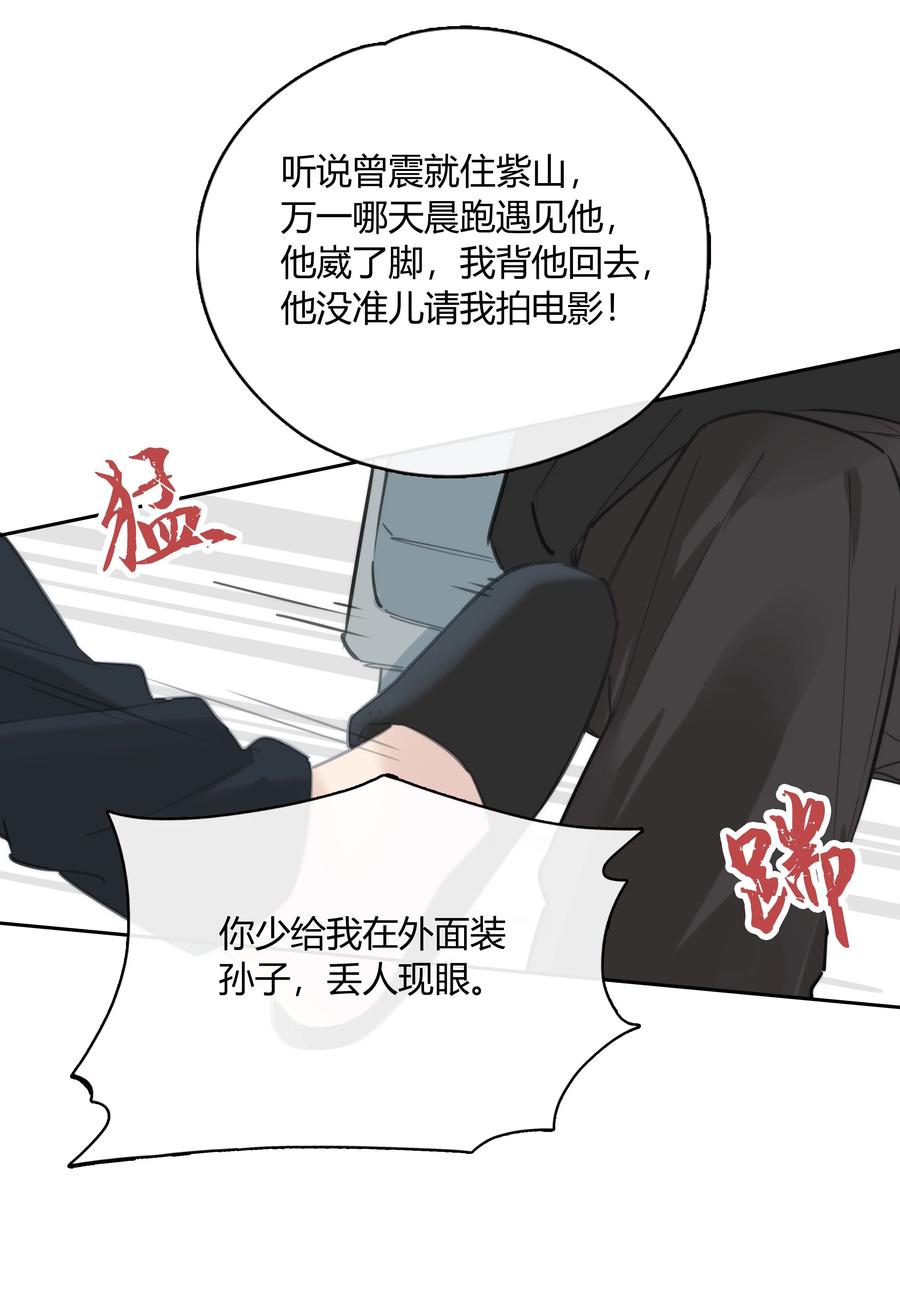 《跨界演员》054 追尾事故 第22页