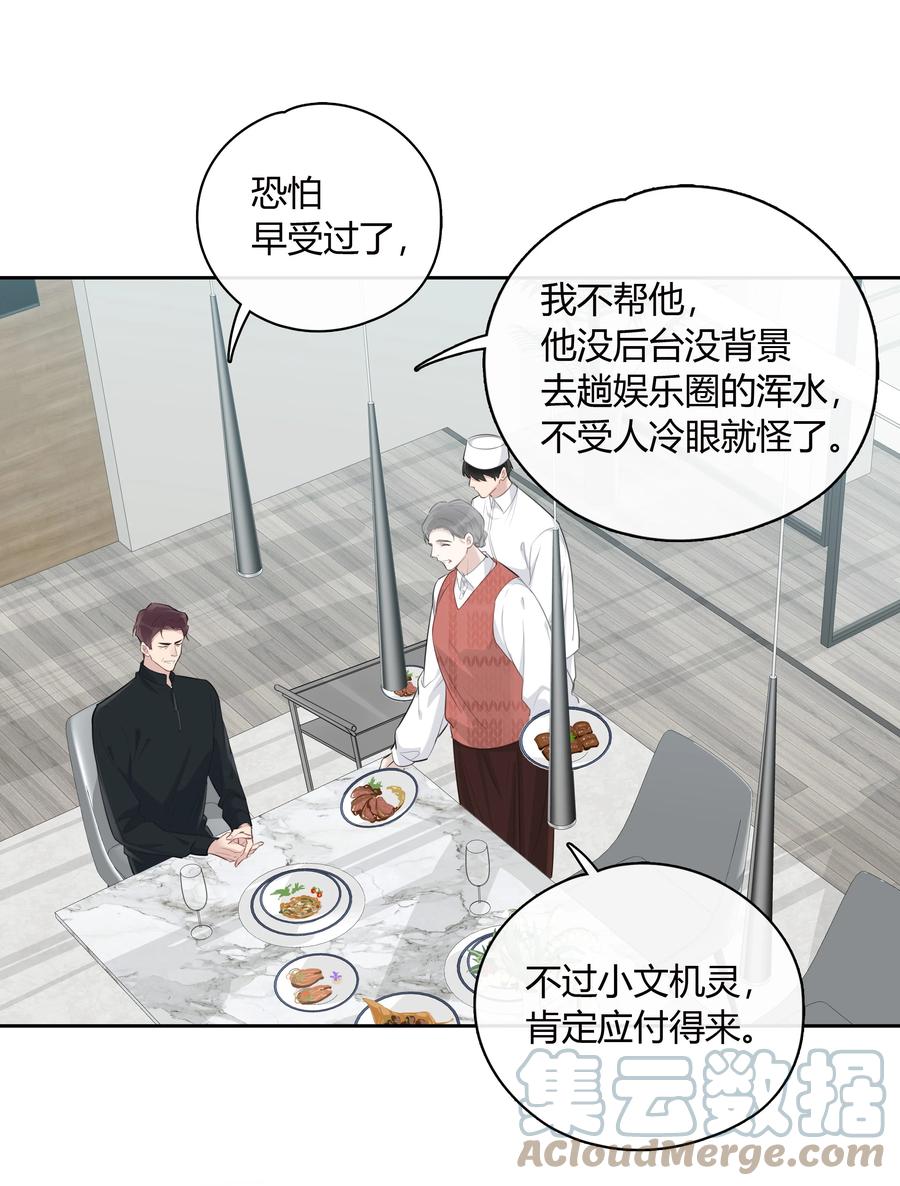 《跨界演员》054 追尾事故 第5页