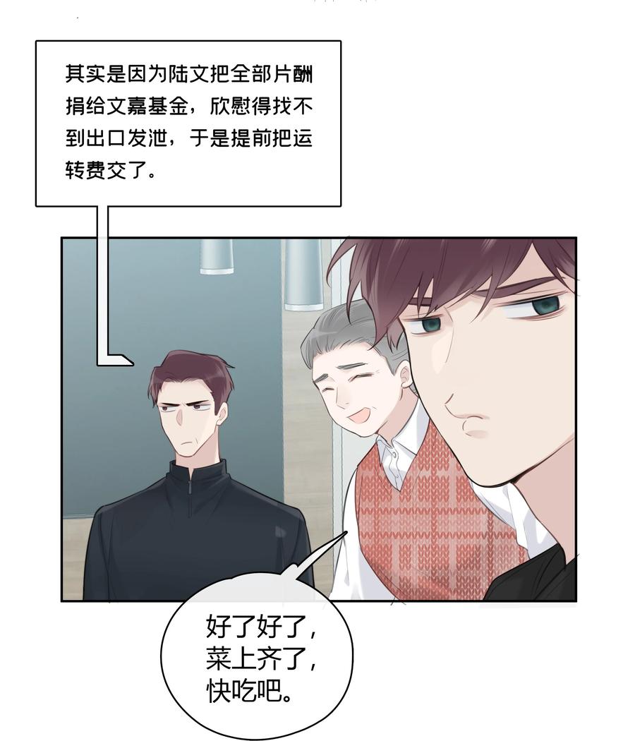 《跨界演员》054 追尾事故 第14页