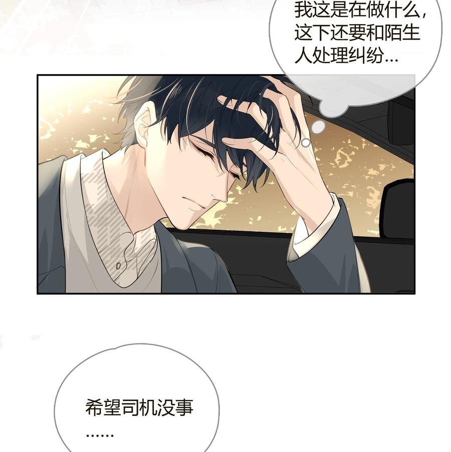 《跨界演员》054 追尾事故 第34页
