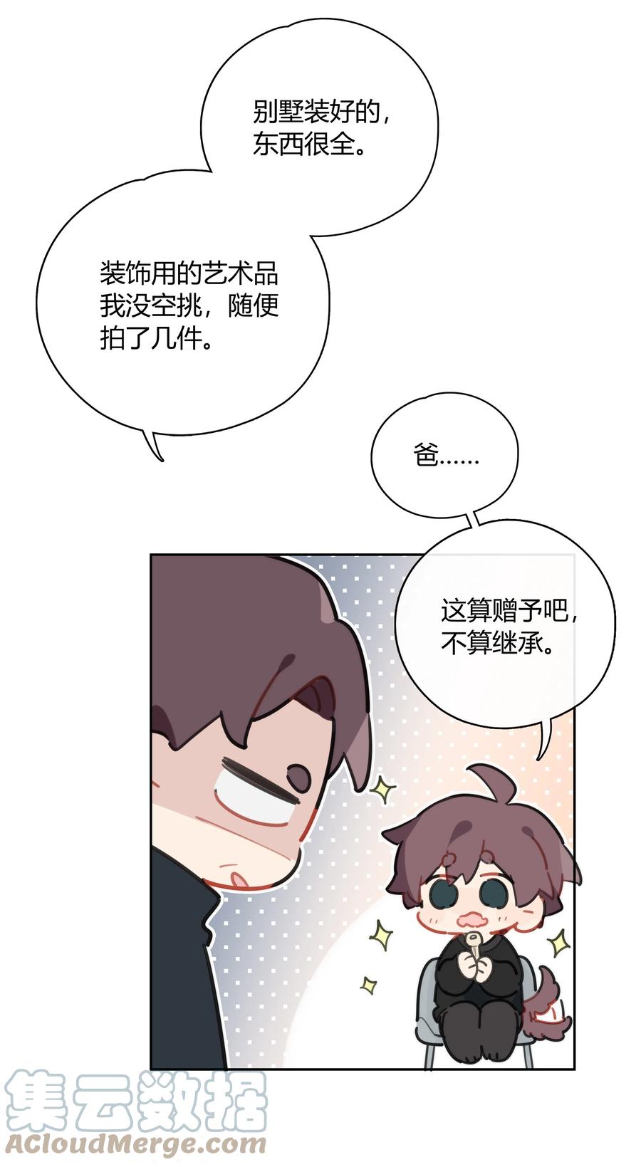 《跨界演员》054 追尾事故 第19页