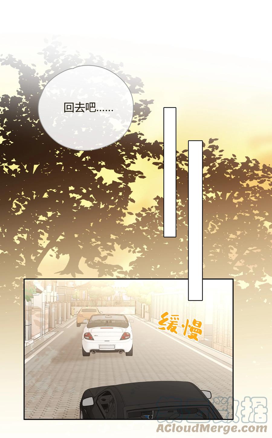 《跨界演员》054 追尾事故 第31页