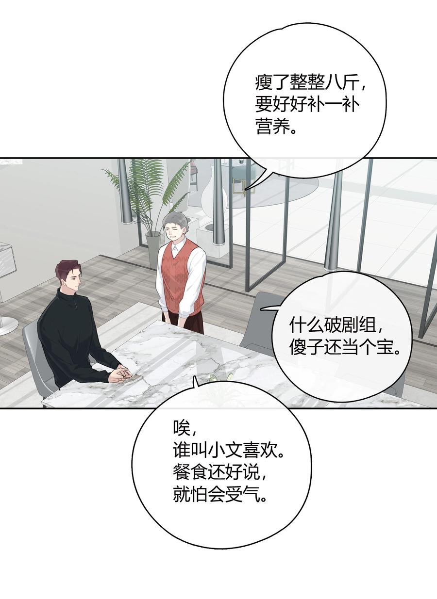 《跨界演员》054 追尾事故 第4页
