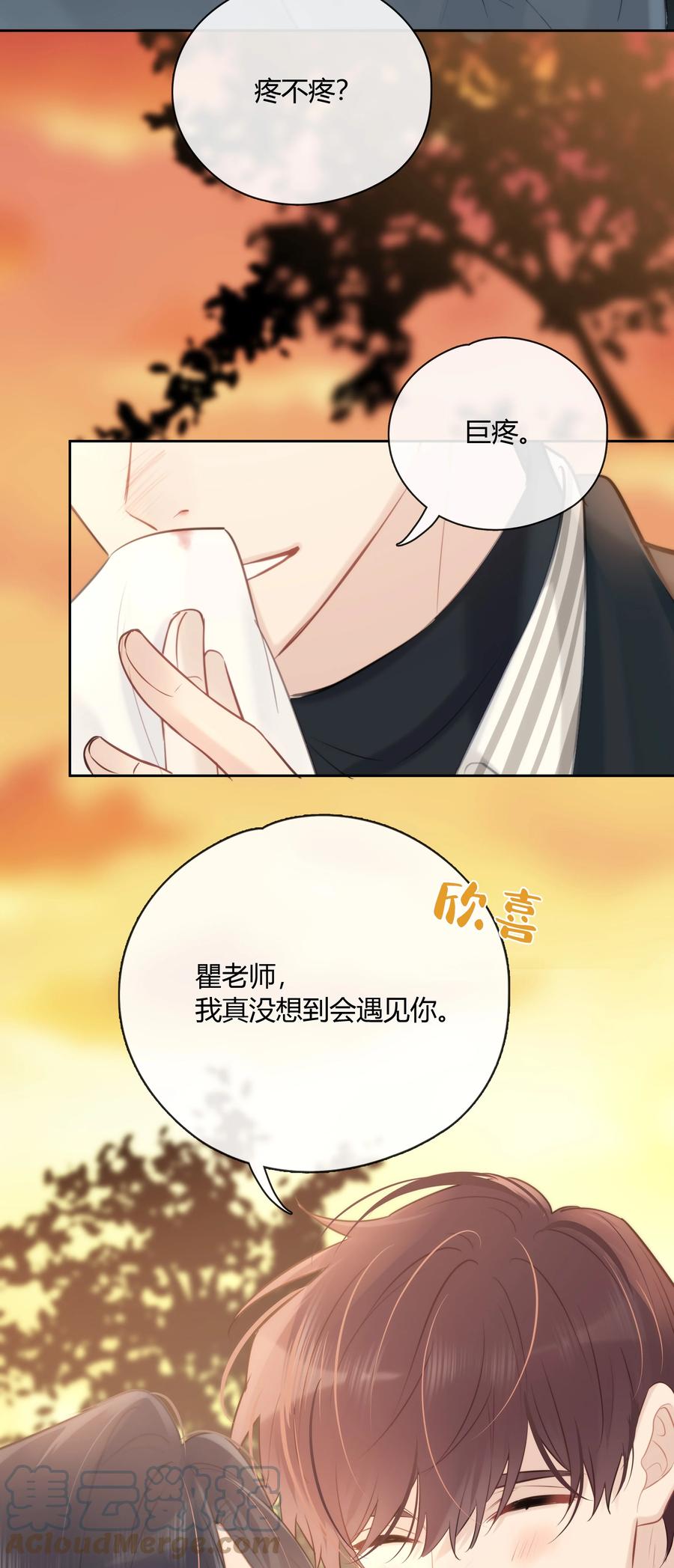 《跨界演员》054 追尾事故 第41页