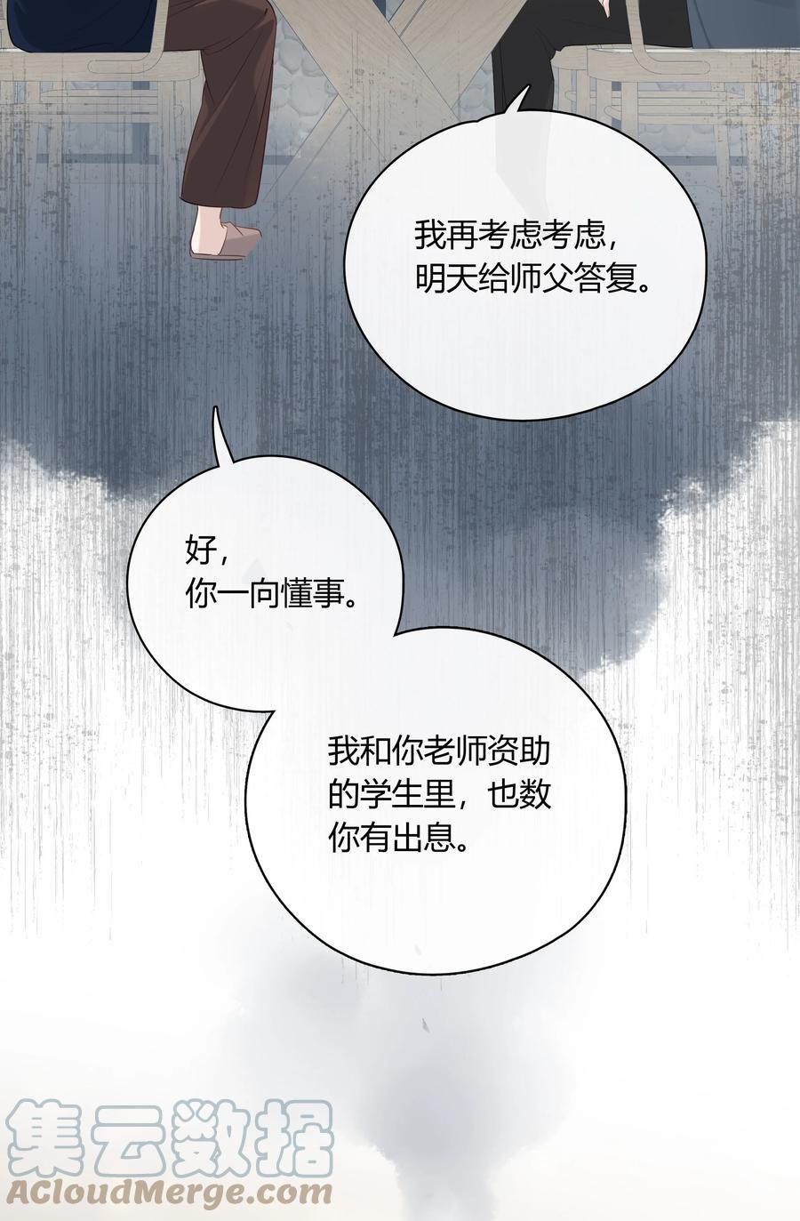 《跨界演员》054 追尾事故 第29页