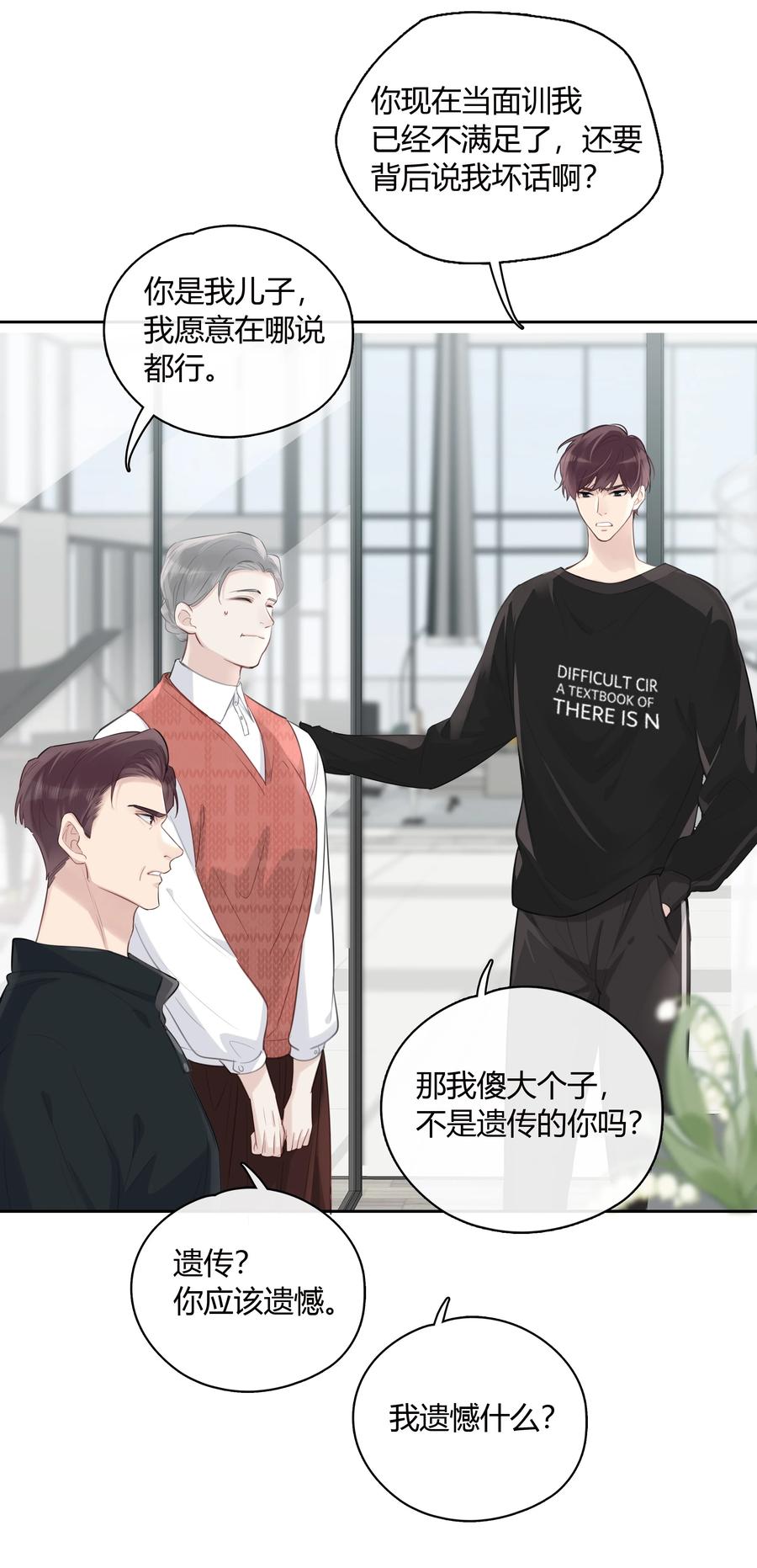 《跨界演员》054 追尾事故 第8页