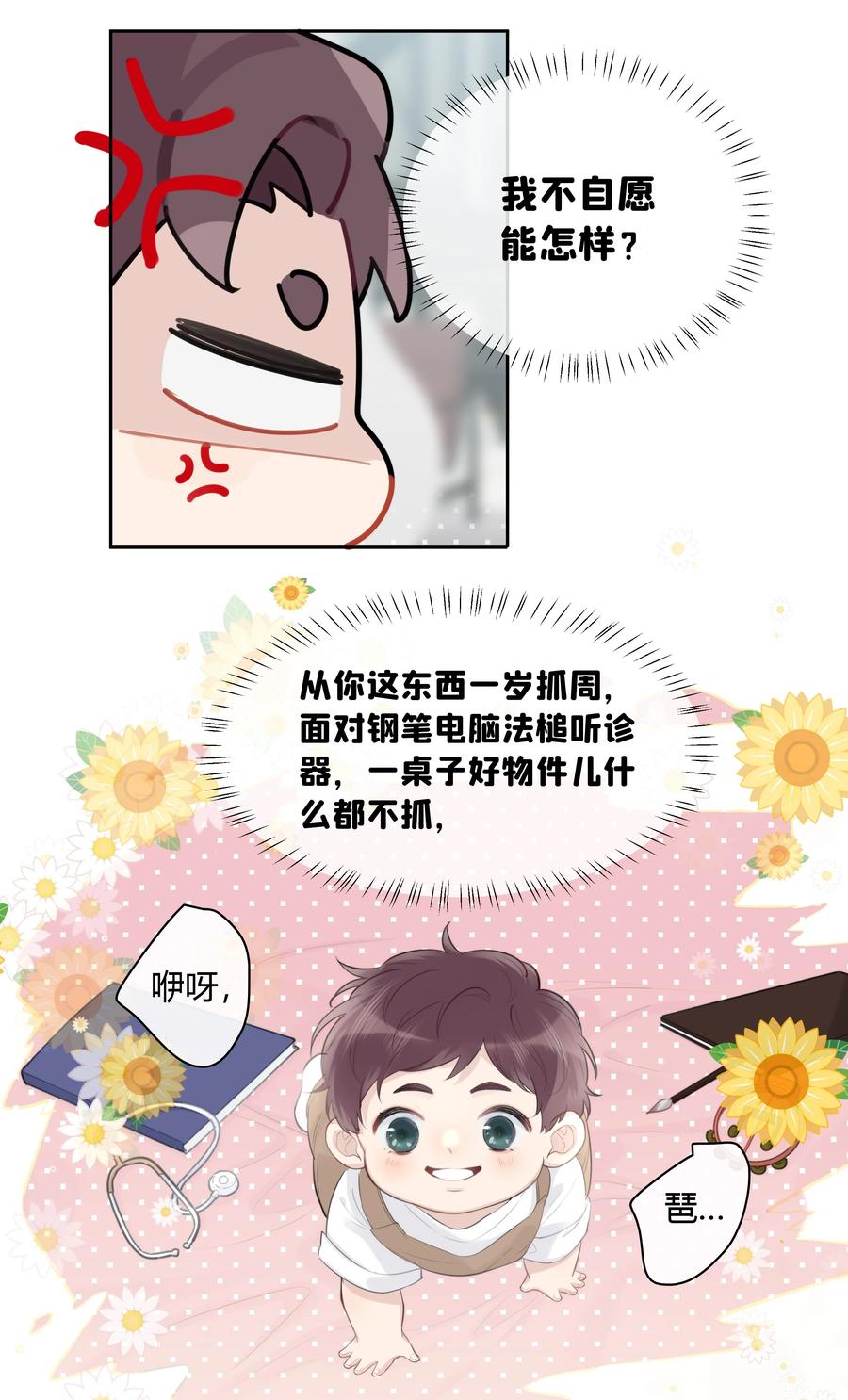《跨界演员》054 追尾事故 第12页