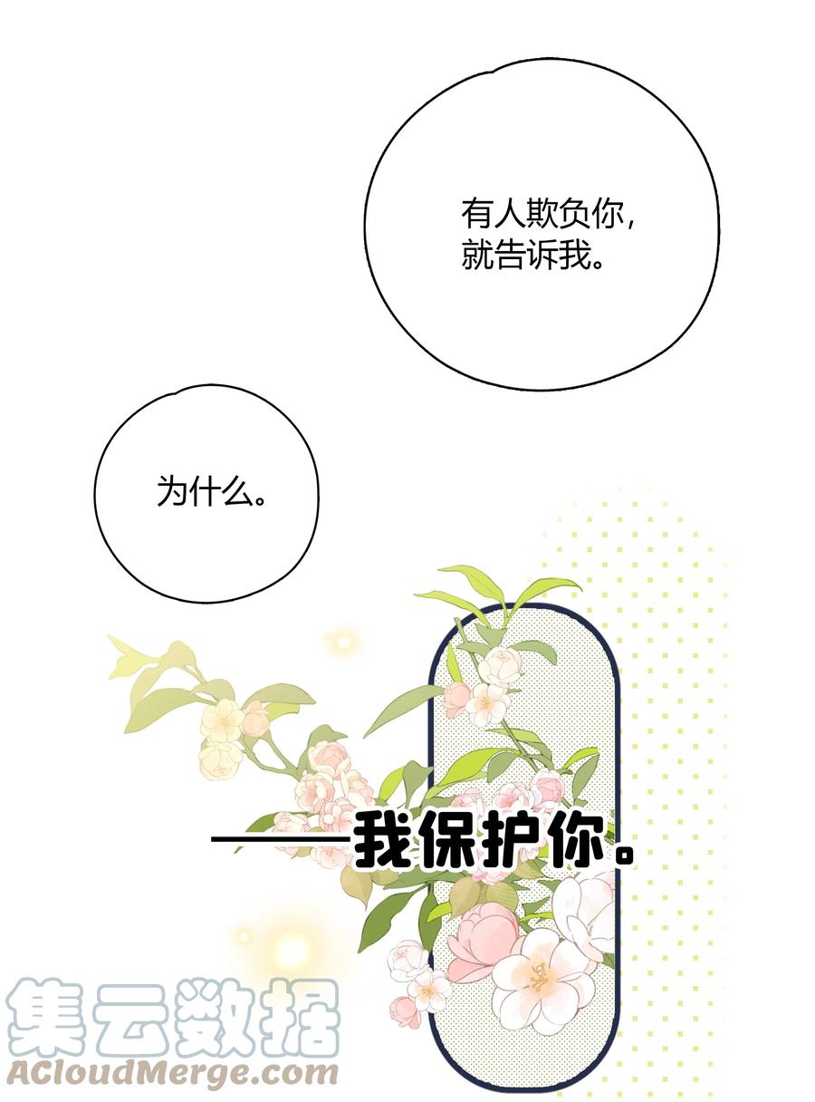 《跨界演员》055 我保护你 第19页