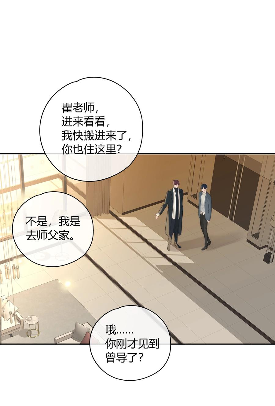 《跨界演员》055 我保护你 第3页