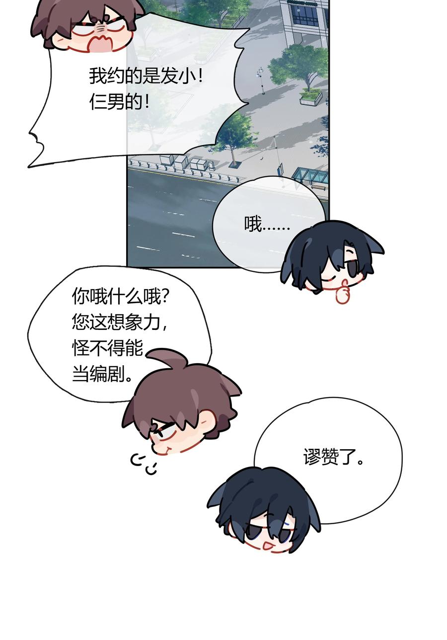 《跨界演员》055 我保护你 第32页
