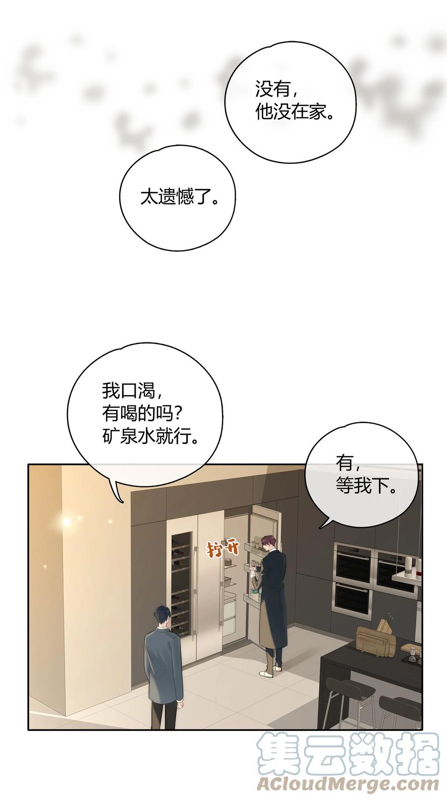 《跨界演员》055 我保护你 第4页