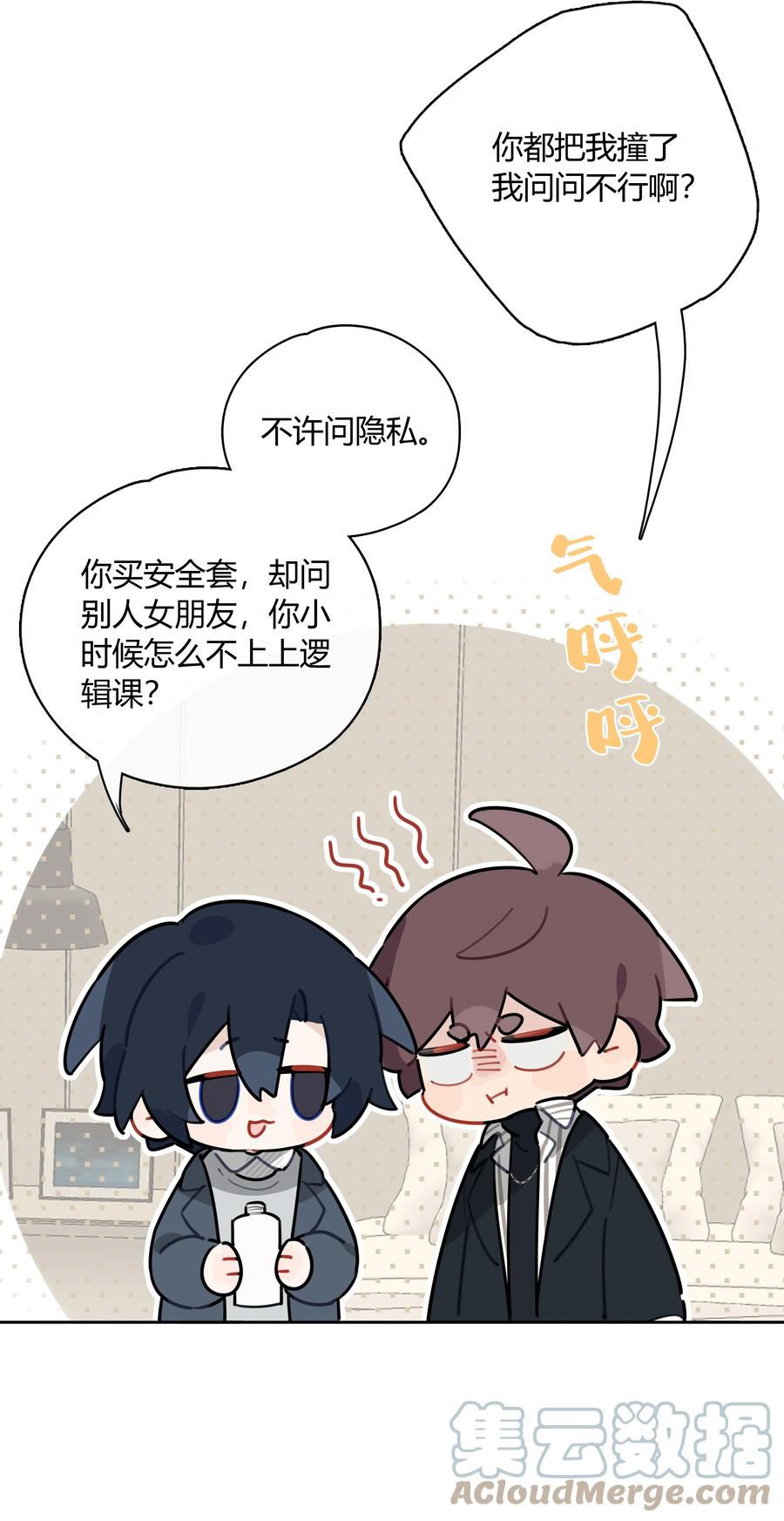 《跨界演员》055 我保护你 第16页