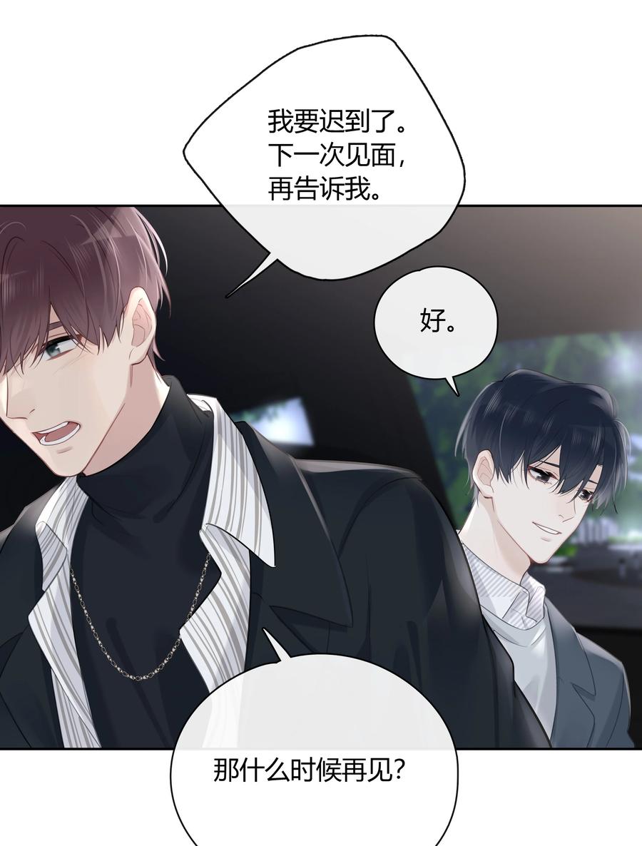 《跨界演员》055 我保护你 第36页