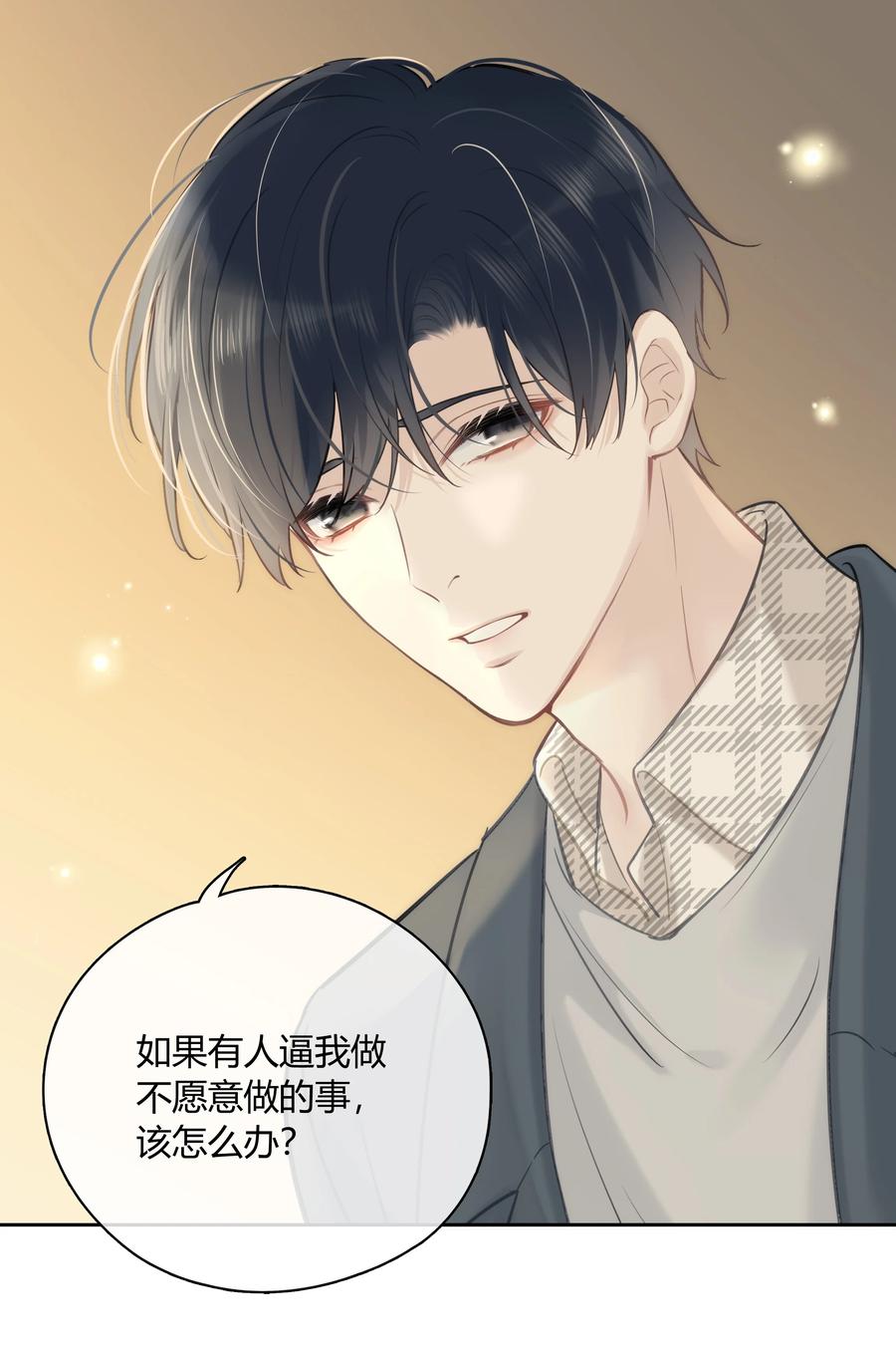 《跨界演员》055 我保护你 第8页