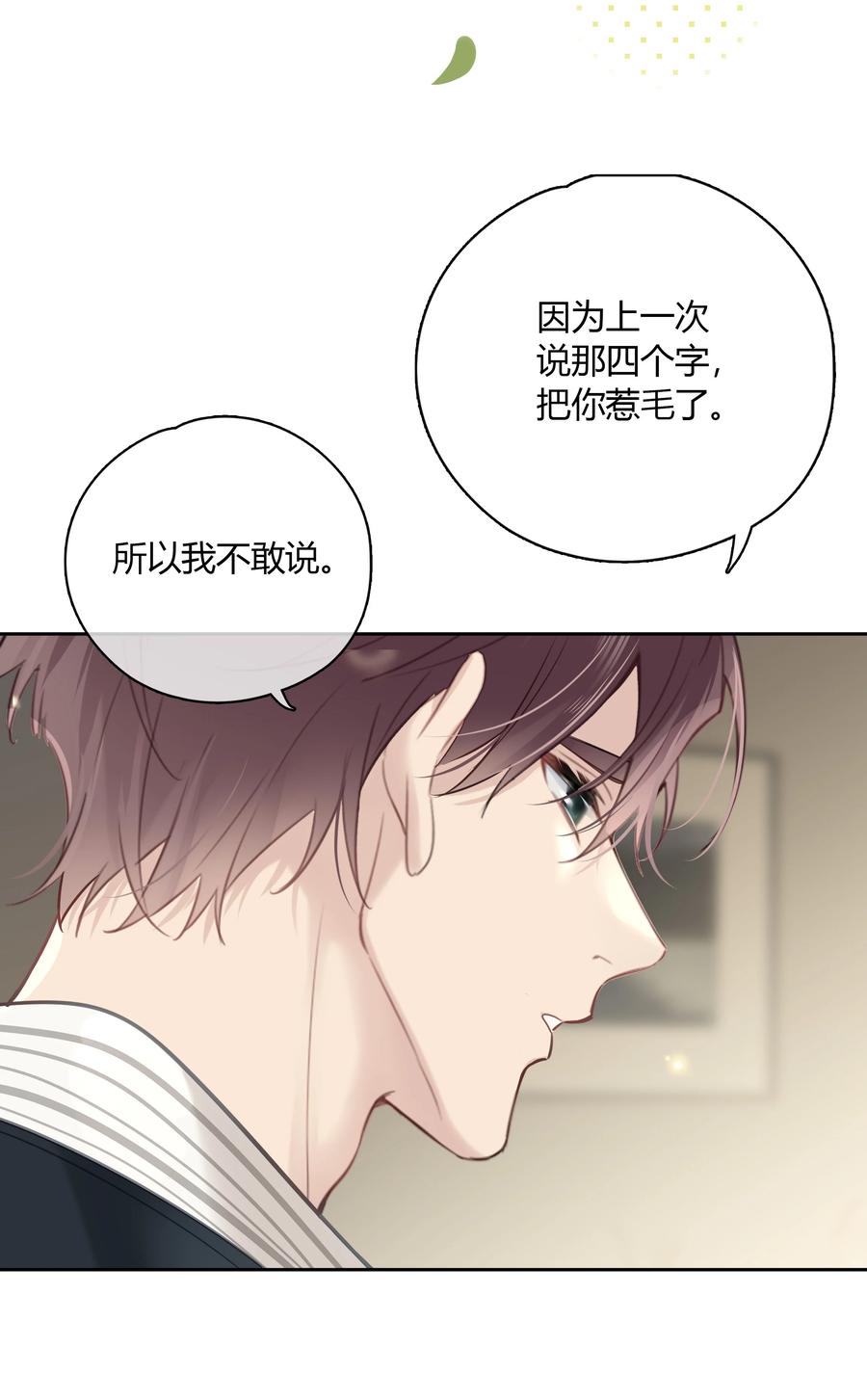《跨界演员》055 我保护你 第20页