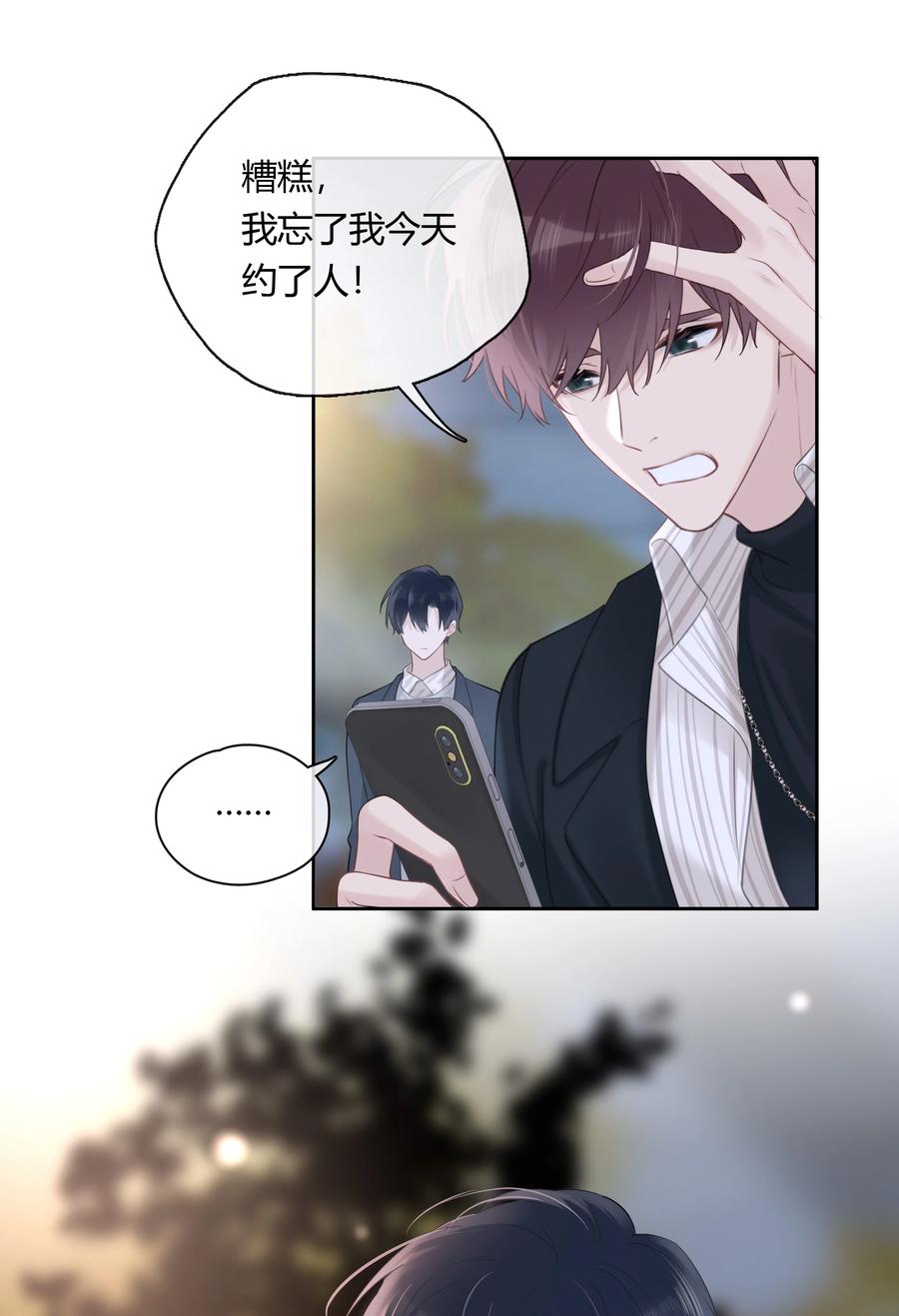 《跨界演员》055 我保护你 第29页
