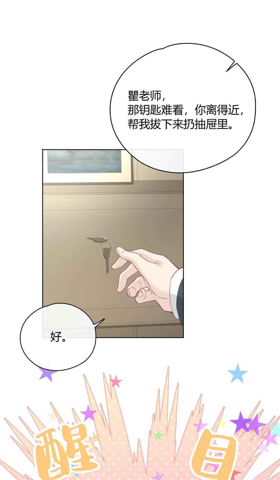 《跨界演员》055 我保护你 第12页