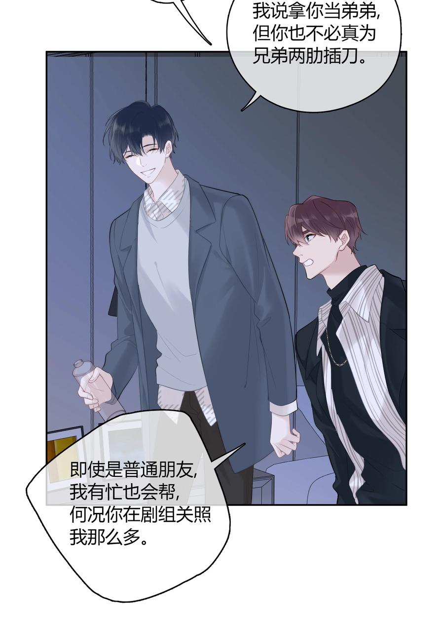 《跨界演员》055 我保护你 第23页