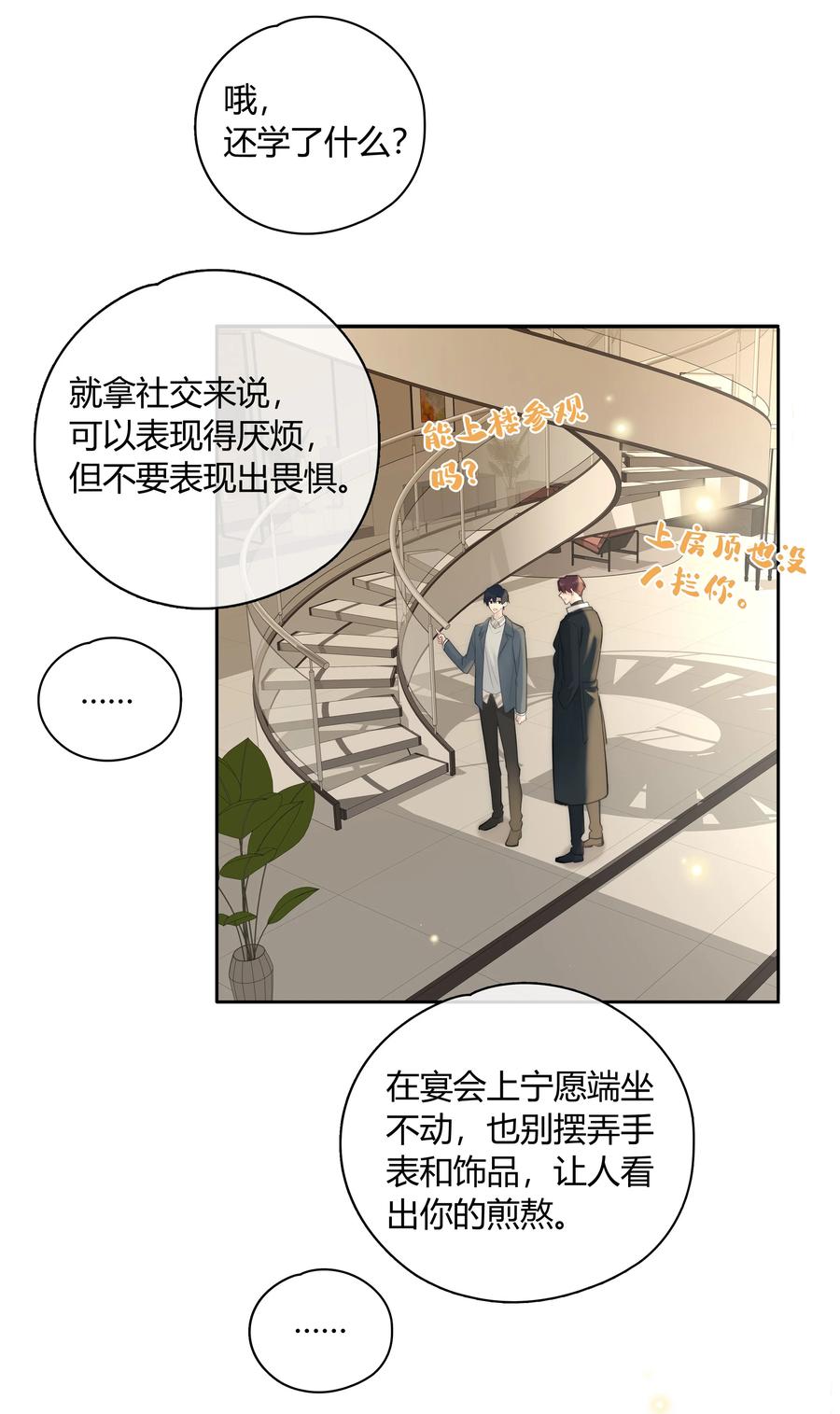 《跨界演员》055 我保护你 第6页