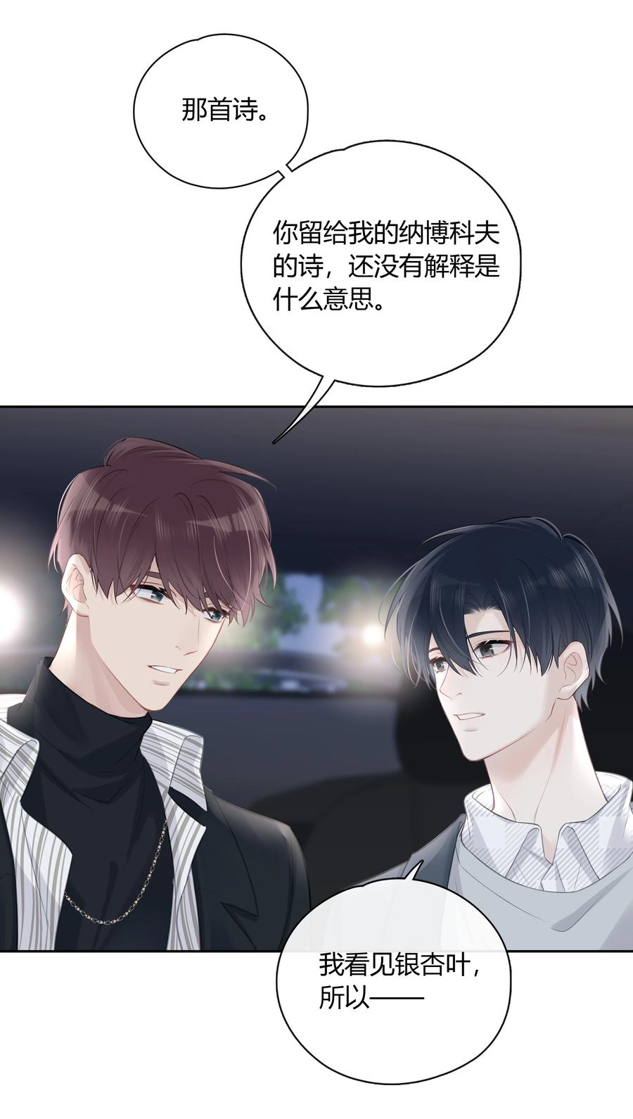 《跨界演员》055 我保护你 第35页