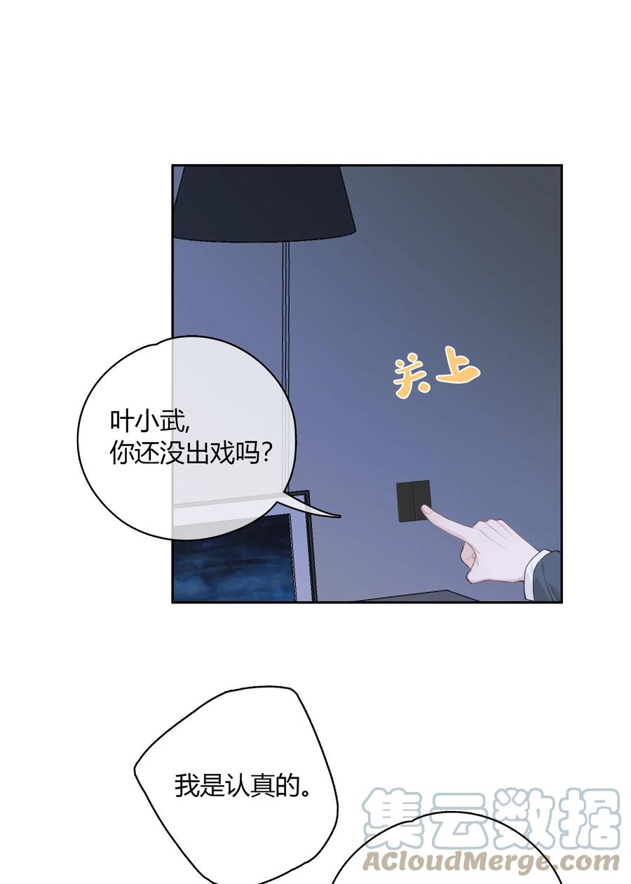 《跨界演员》055 我保护你 第22页