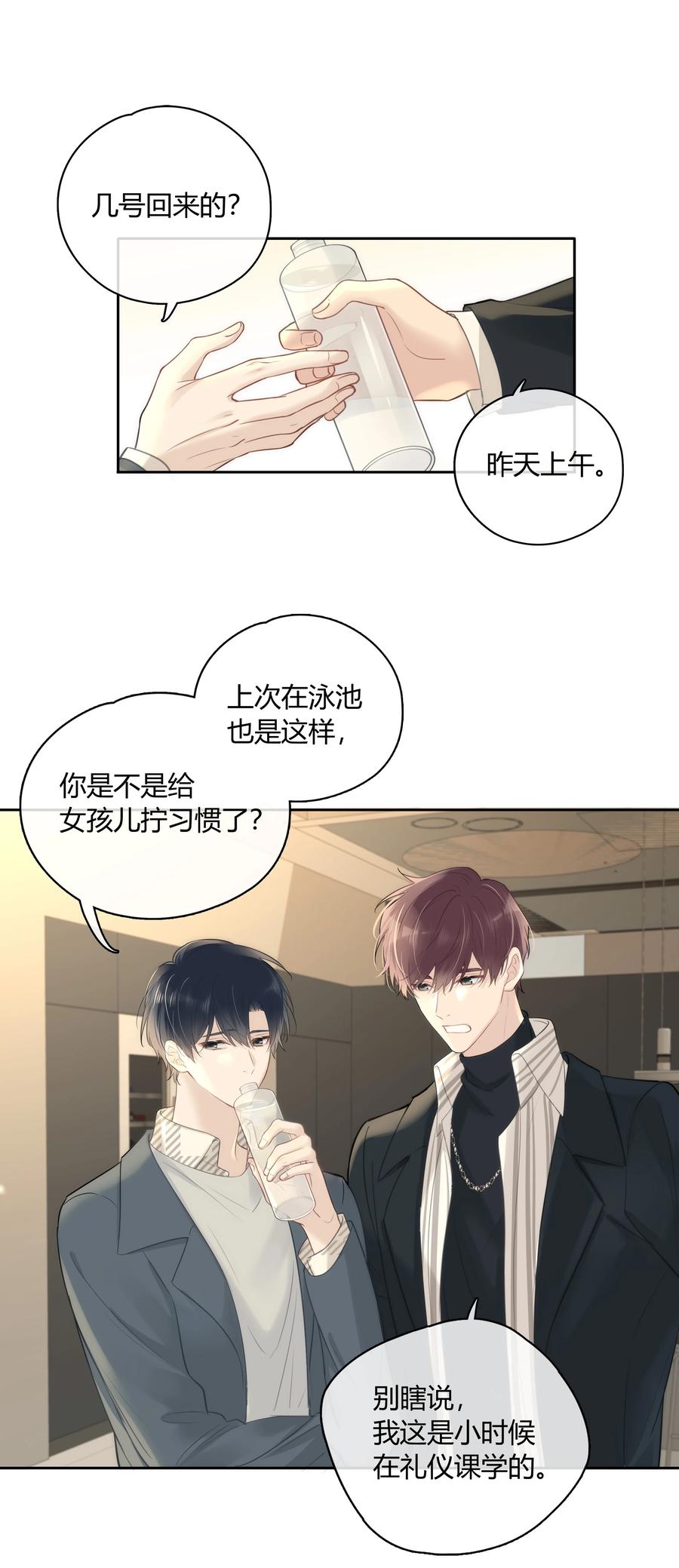 《跨界演员》055 我保护你 第5页
